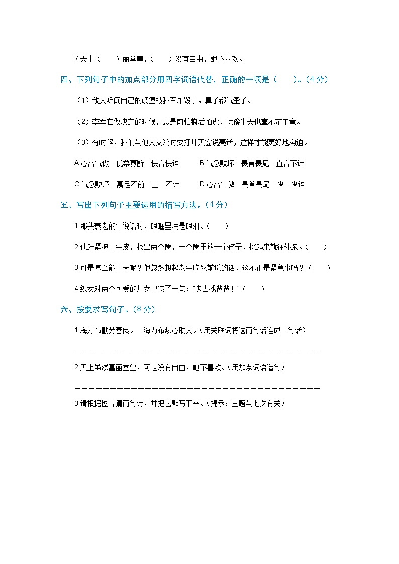 语文五年级上册第三单元基础测评卷 部编版（含解析）02