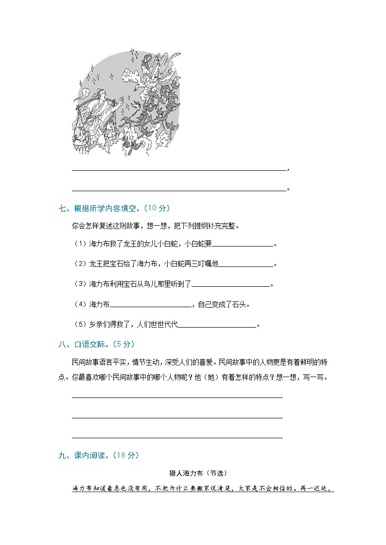 语文五年级上册第三单元基础测评卷 部编版（含解析）03
