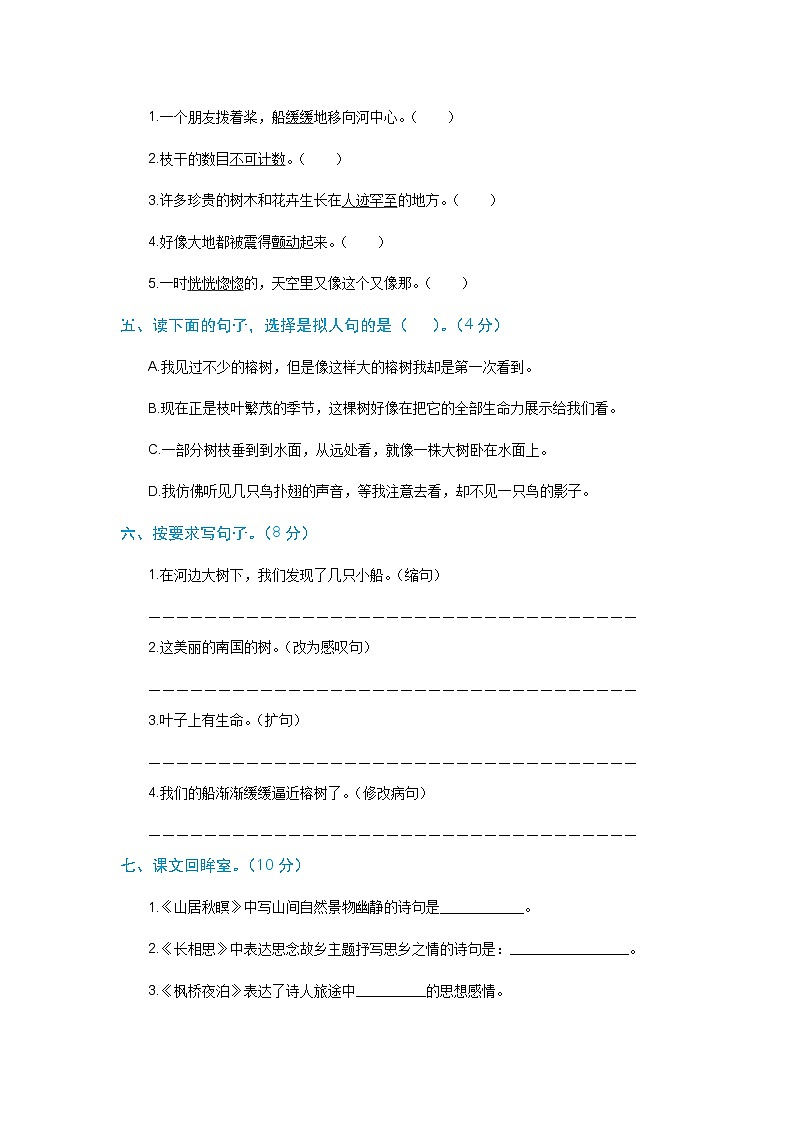 语文五年级上册第七单元基础测评卷 部编版（含解析）第2页