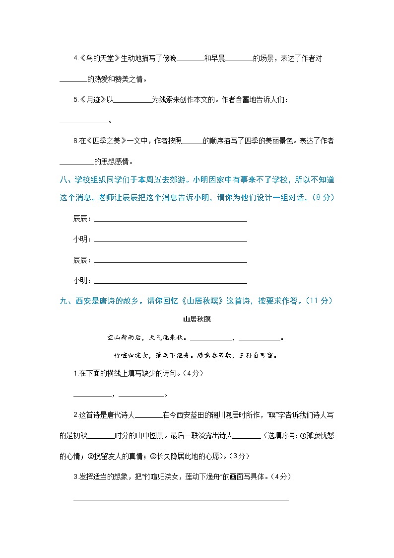 语文五年级上册第七单元基础测评卷 部编版（含解析）第3页
