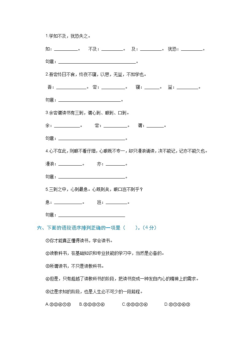 语文五年级上册第八单元基础测评卷 部编版（含解析）第2页