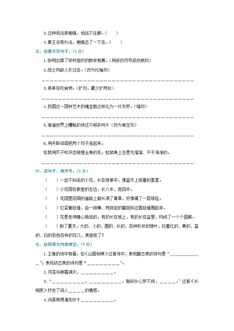 语文五年级上册期末基础过关卷 部编版（含解析）02