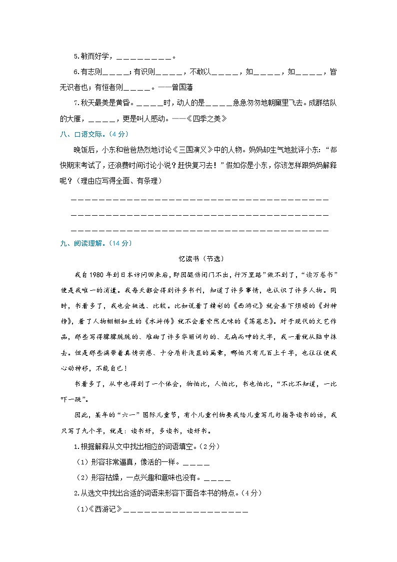 语文五年级上册期末基础过关卷 部编版（含解析）03