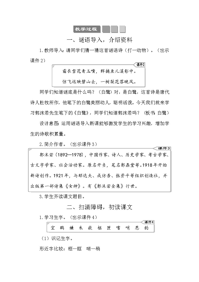 1 白鹭 教案-部编版语文五年级上册02