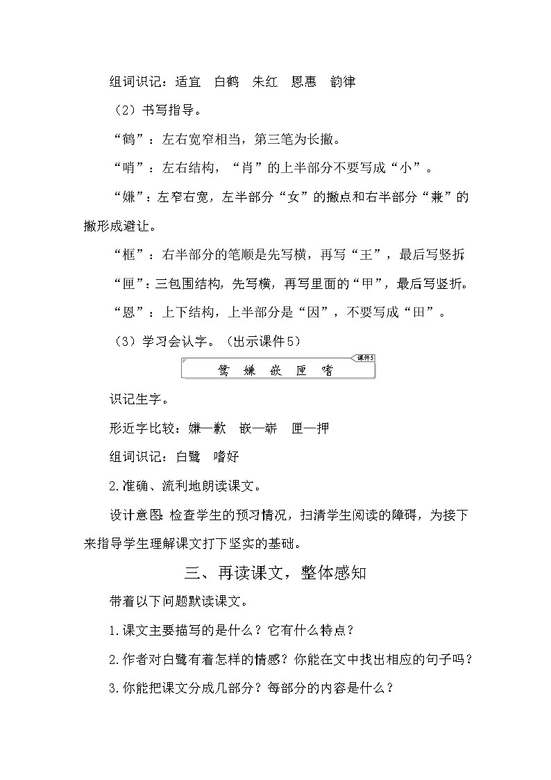 1 白鹭 教案-部编版语文五年级上册03