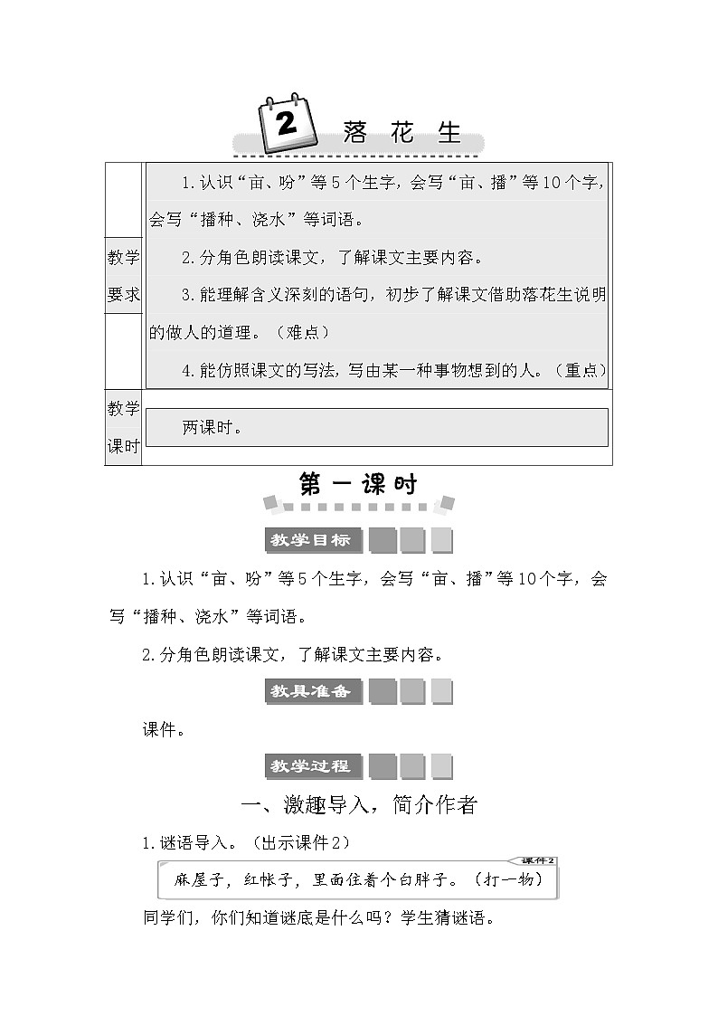 2 落花生 教案-部编版语文五年级上册第1页