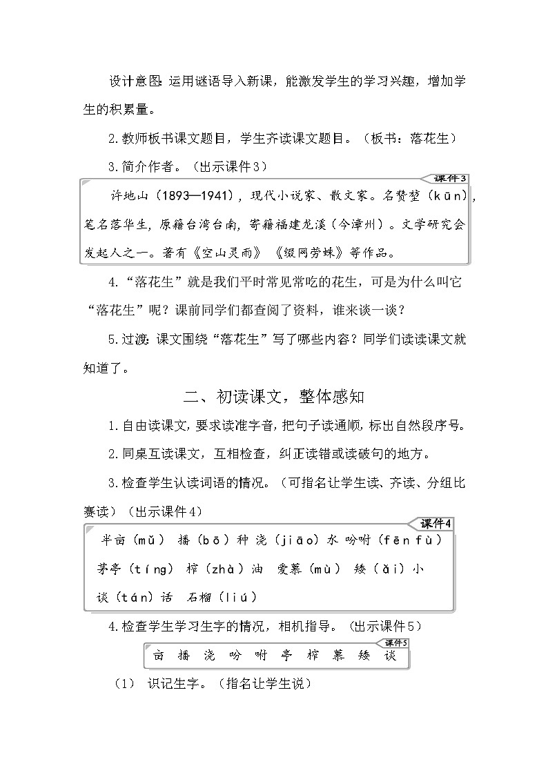2 落花生 教案-部编版语文五年级上册第2页