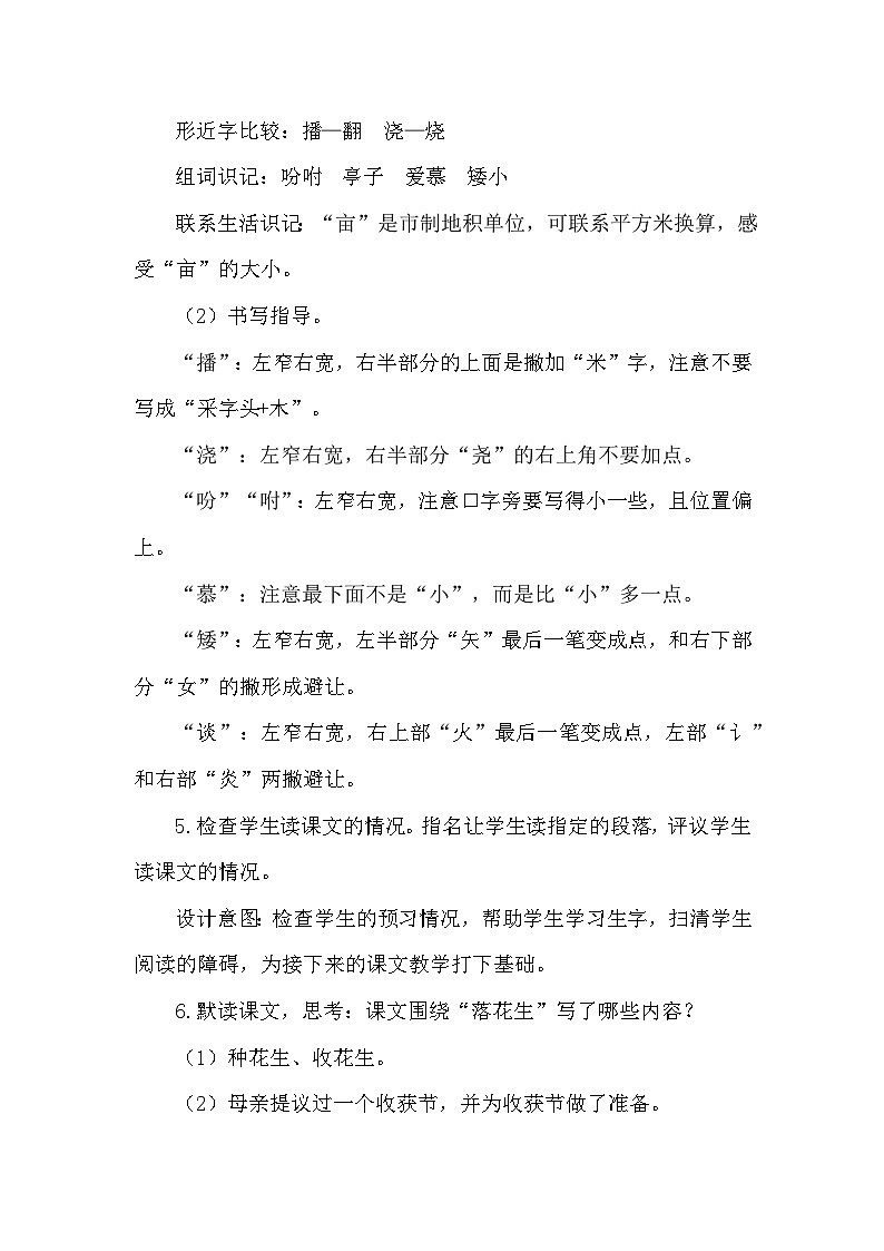2 落花生 教案-部编版语文五年级上册第3页