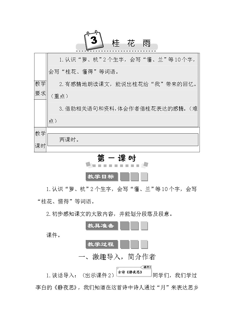 3 桂花雨 教案-部编版语文五年级上册01