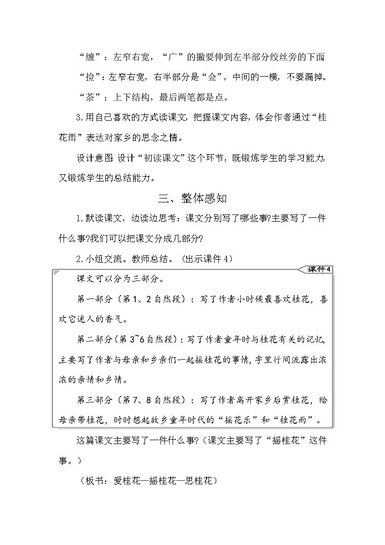 3 桂花雨 教案-部编版语文五年级上册03