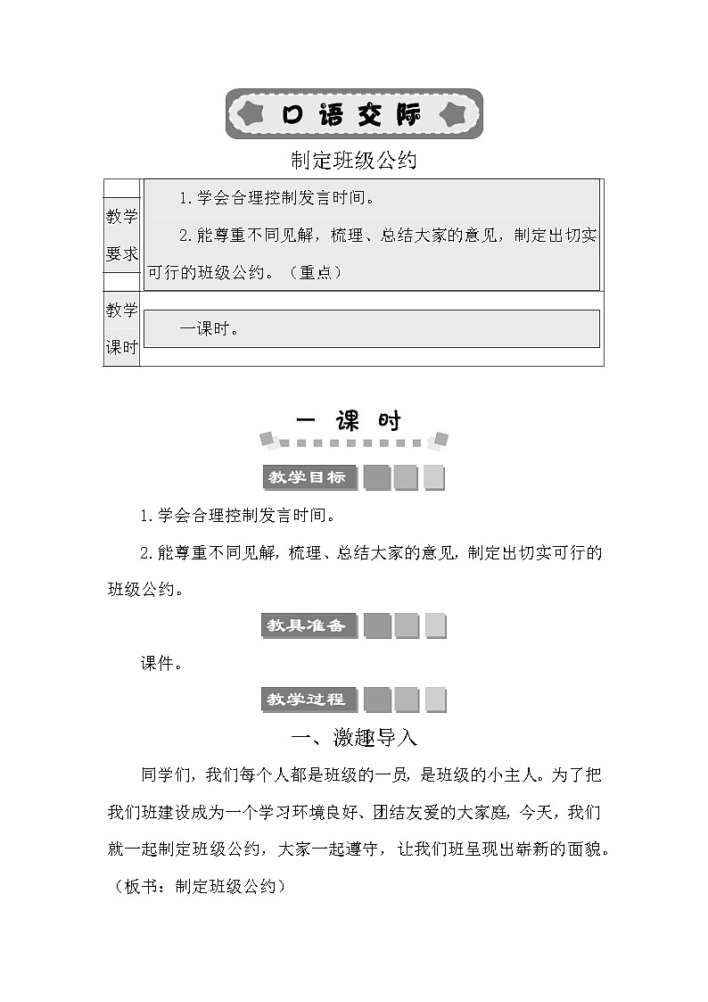 口语交际：制定班级公约 教案-部编版语文五年级上册01