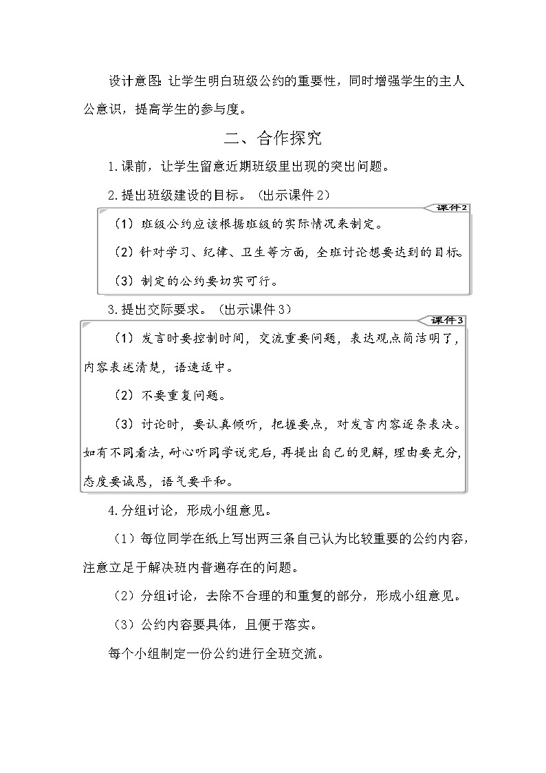 口语交际：制定班级公约 教案-部编版语文五年级上册02