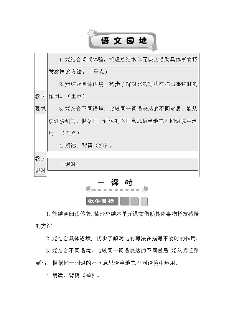 语文园地一 教案-部编版语文五年级上册01