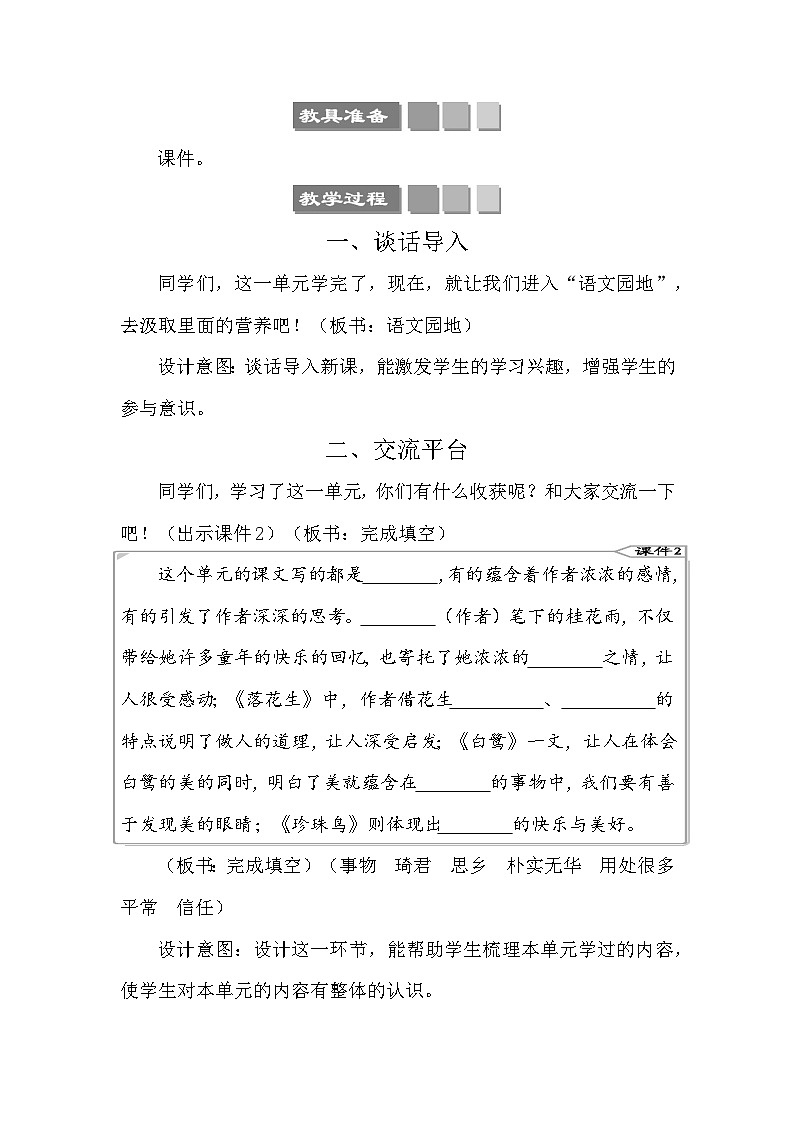 语文园地一 教案-部编版语文五年级上册02