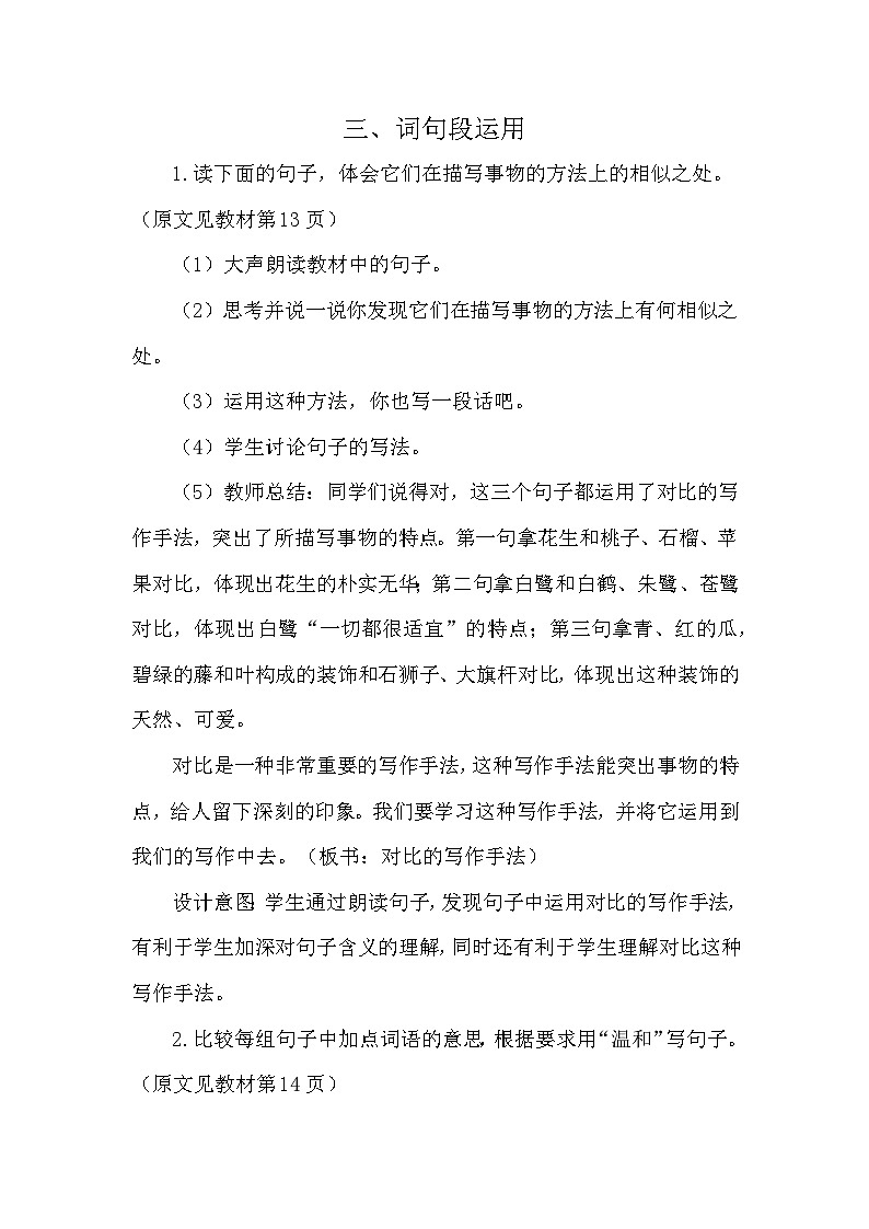 语文园地一 教案-部编版语文五年级上册03
