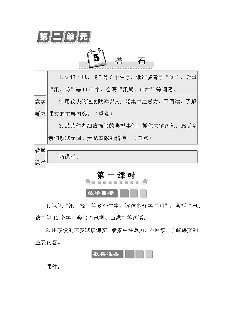 5 搭石 教案-部编版语文五年级上册01