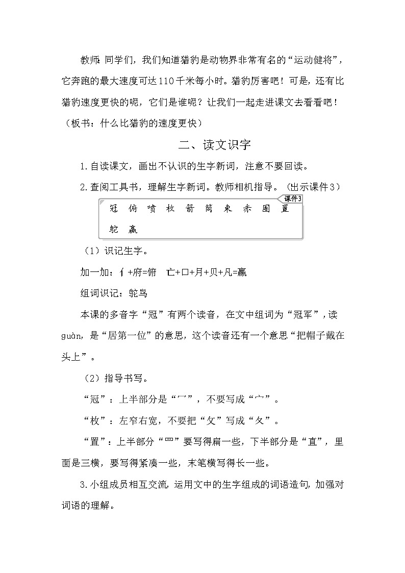 7 什么比猎豹的速度更快 教案-部编版语文五年级上册02