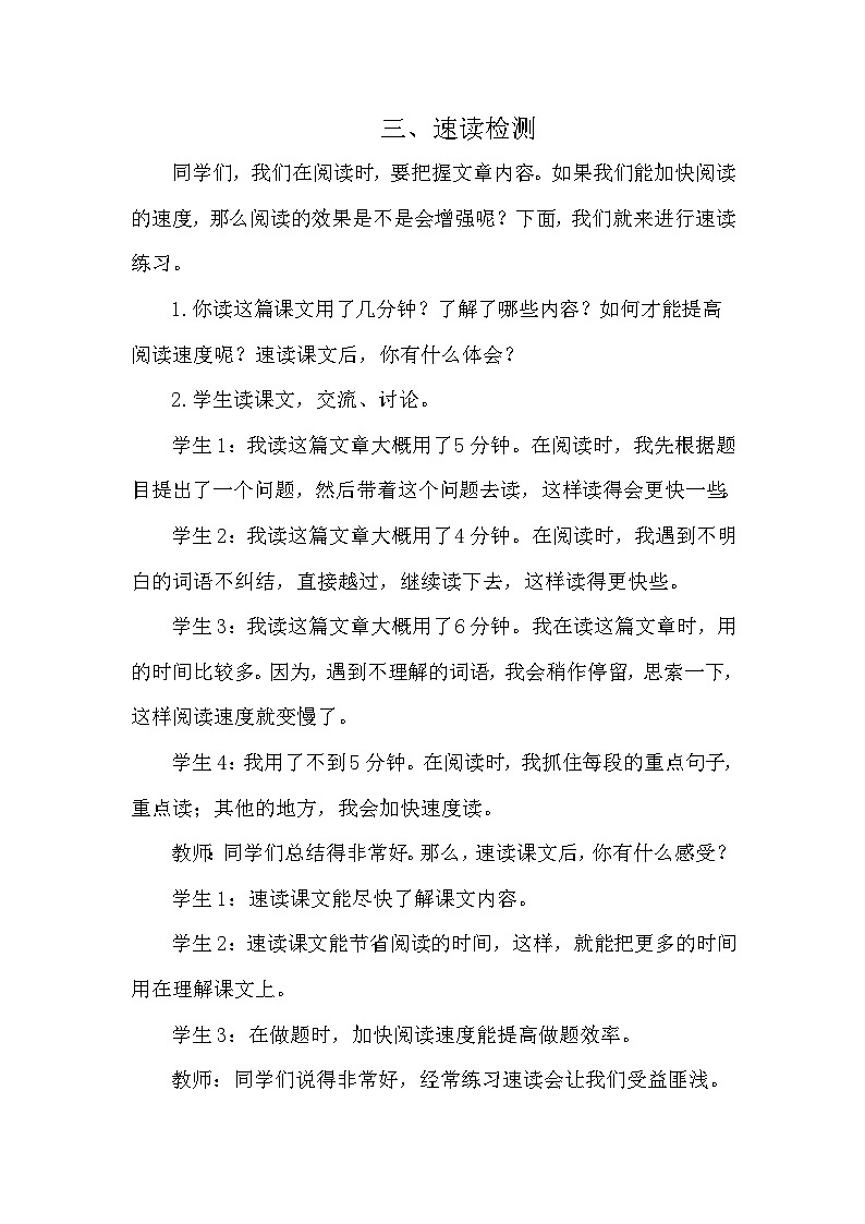 7 什么比猎豹的速度更快 教案-部编版语文五年级上册03