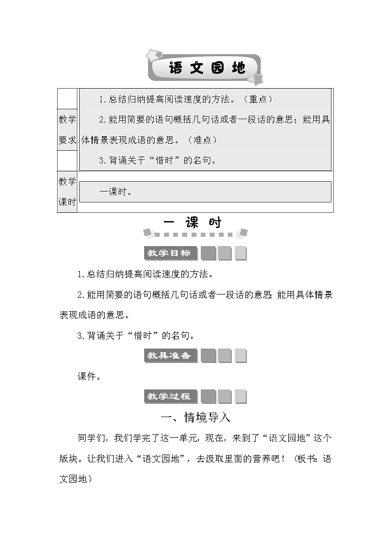 语文园地二 教案-部编版语文五年级上册第1页