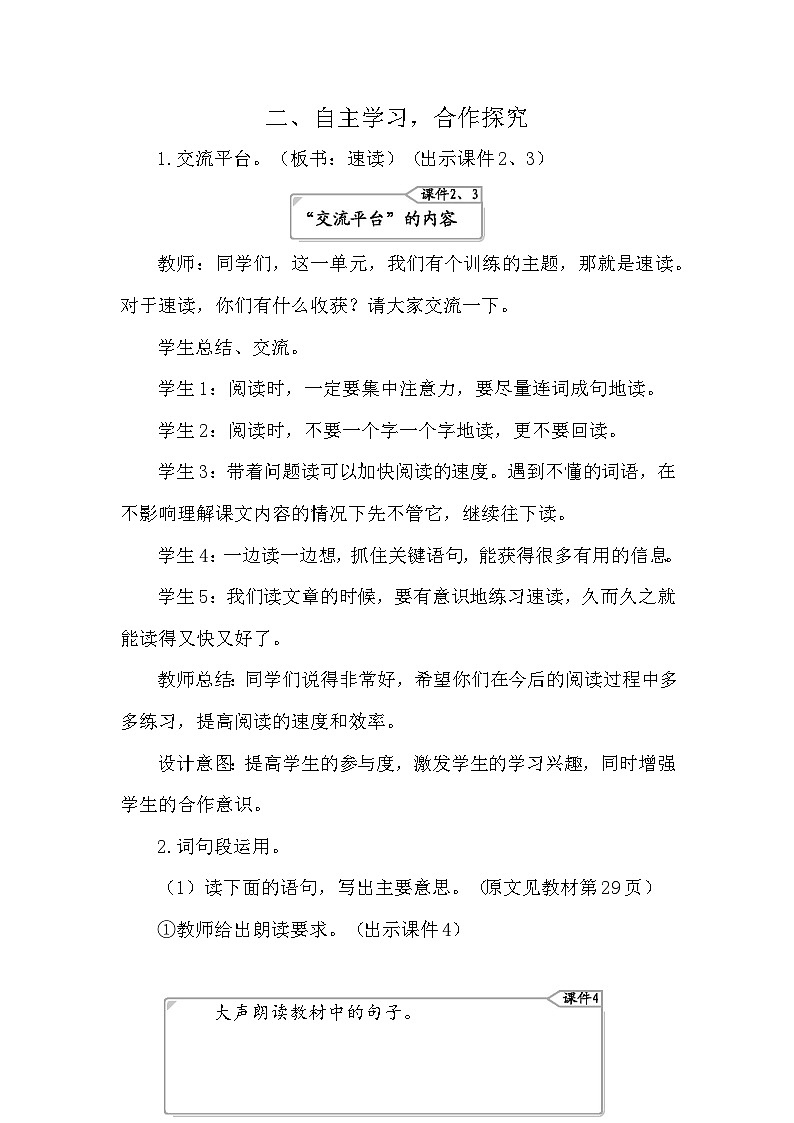 语文园地二 教案-部编版语文五年级上册第2页
