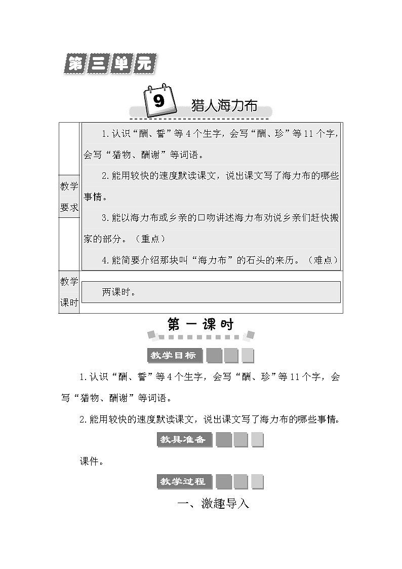 9 猎人海力布 教案-部编版语文五年级上册第1页