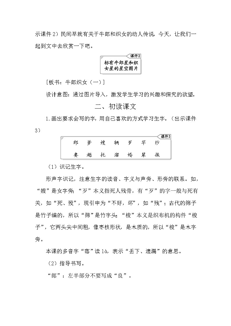 10 牛郎织女（一） 教案-部编版语文五年级上册02