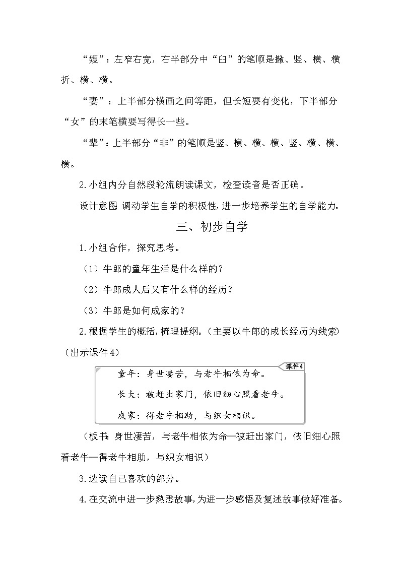 10 牛郎织女（一） 教案-部编版语文五年级上册03