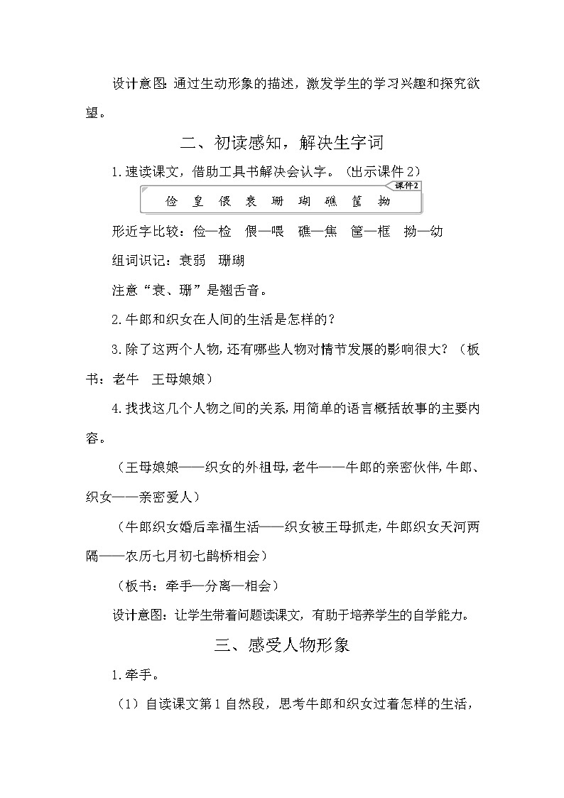 11 牛郎织女（二） 教案-部编版语文五年级上册02
