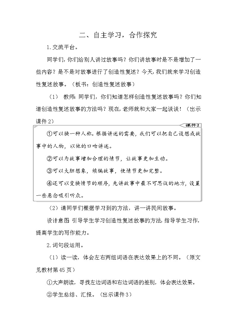 语文园地三 教案-部编版语文五年级上册02