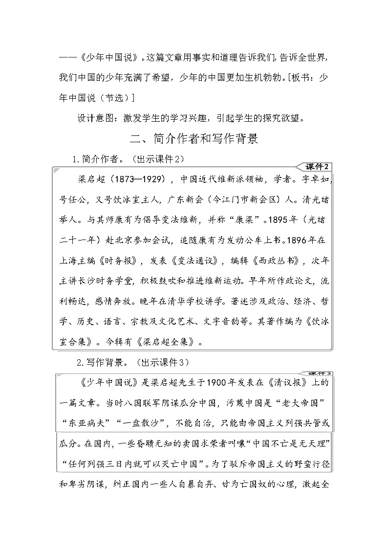 13 少年中国说（节选） 教案-部编版语文五年级上册02