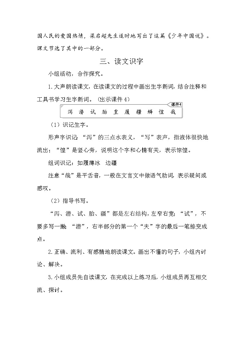 13 少年中国说（节选） 教案-部编版语文五年级上册03