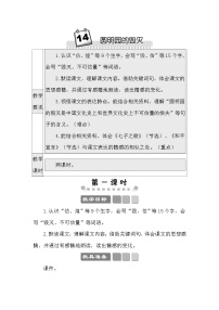 小学语文人教部编版五年级上册圆明园的毁灭教学设计及反思