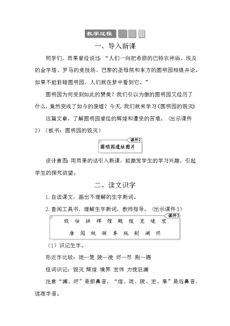 14 圆明园的毁灭 教案-部编版语文五年级上册第2页