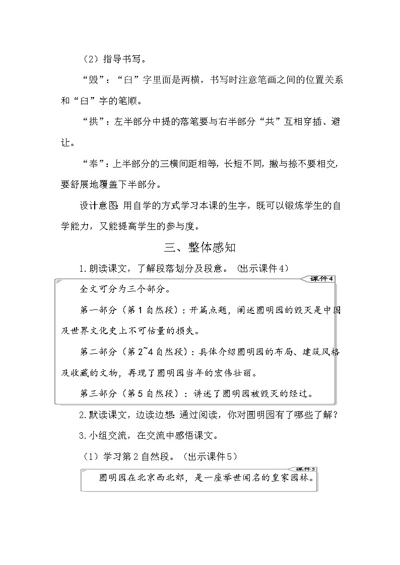14 圆明园的毁灭 教案-部编版语文五年级上册第3页