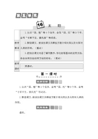 小学语文太阳教案设计