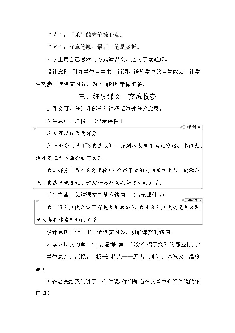 16 太阳 教案-部编版语文五年级上册第3页