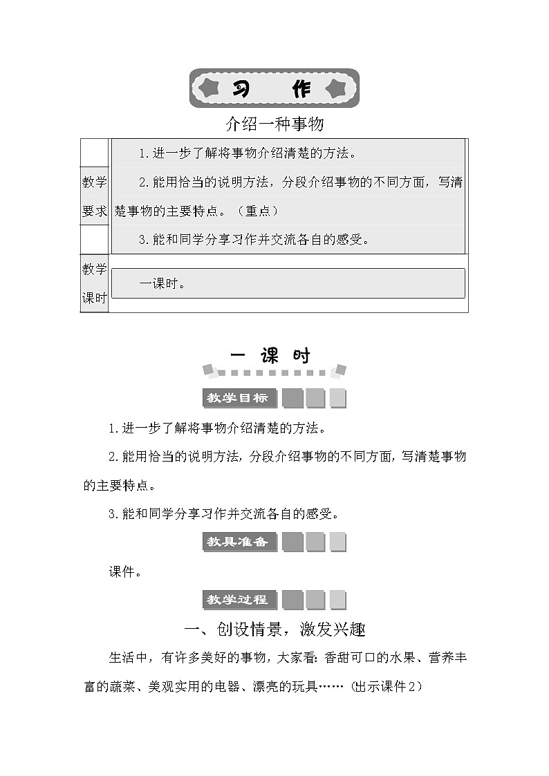 习作：介绍一种事物 教案-部编版语文五年级上册第1页