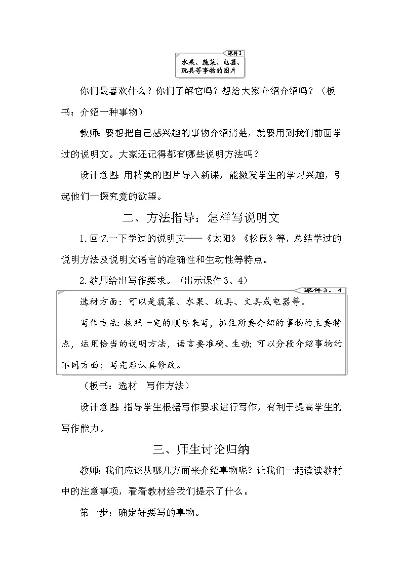 习作：介绍一种事物 教案-部编版语文五年级上册第2页