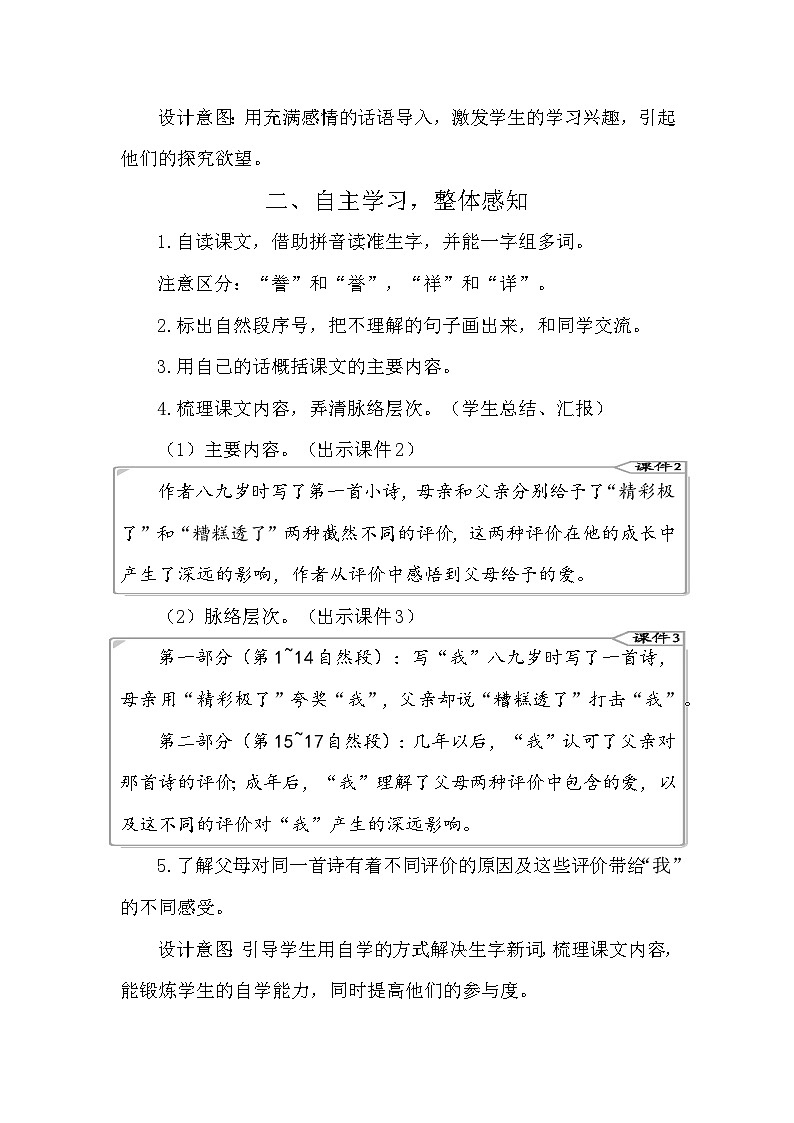 20 “精彩极了”和“糟糕透了” 教案-部编版语文五年级上册第2页