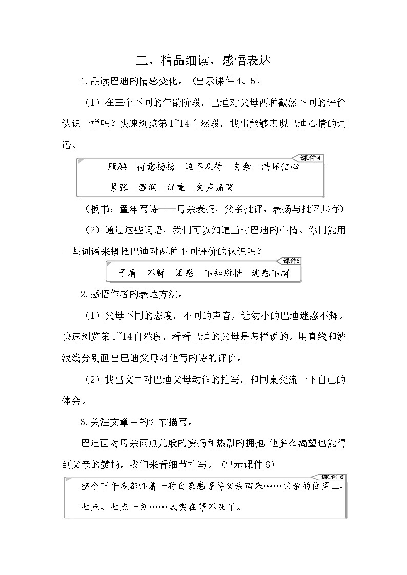 20 “精彩极了”和“糟糕透了” 教案-部编版语文五年级上册第3页