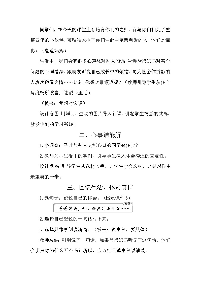 习作：我想对您说 教案-部编版语文五年级上册02