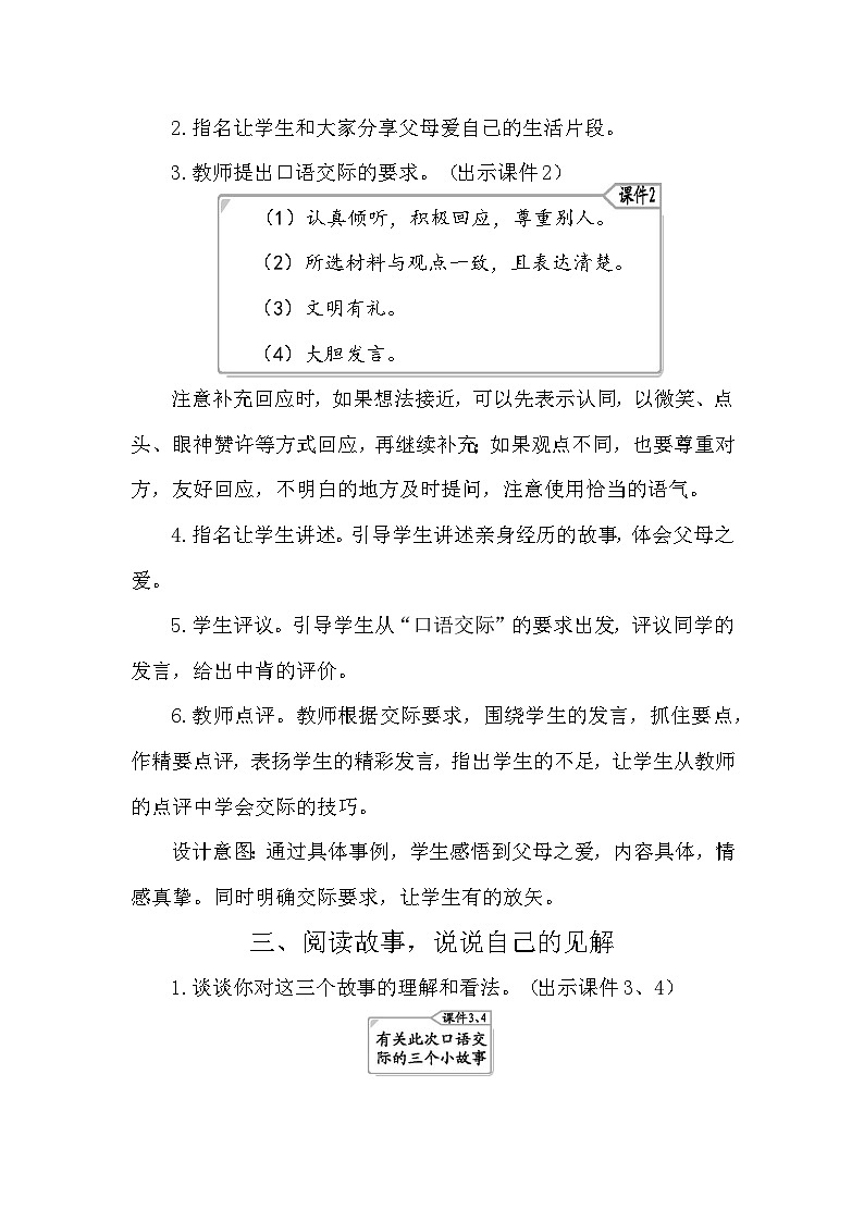 口语交际：父母之爱 教案-部编版语文五年级上册第2页