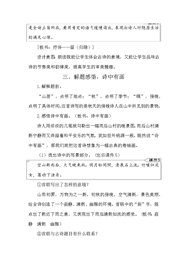 21 古诗词三首 教案-部编版语文五年级上册第3页