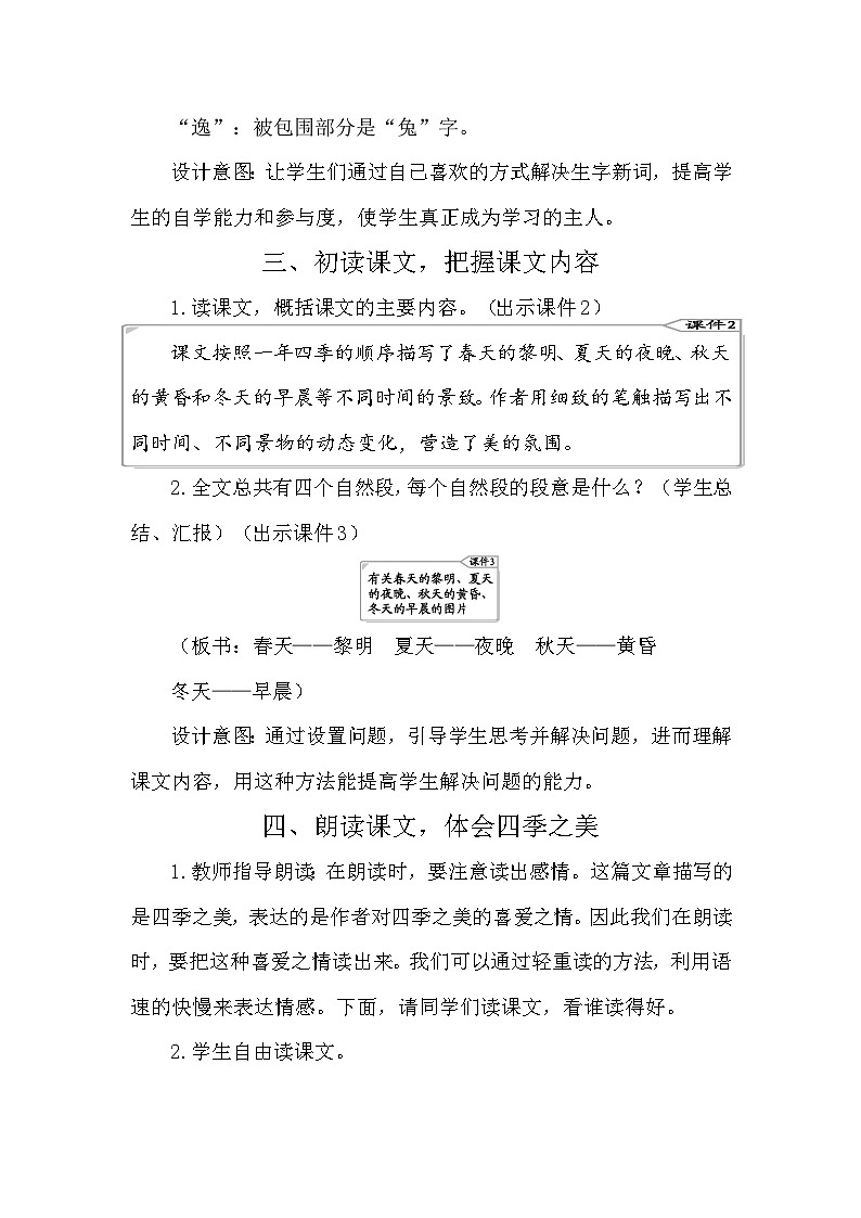 22 四季之美 教案-部编版语文五年级上册03