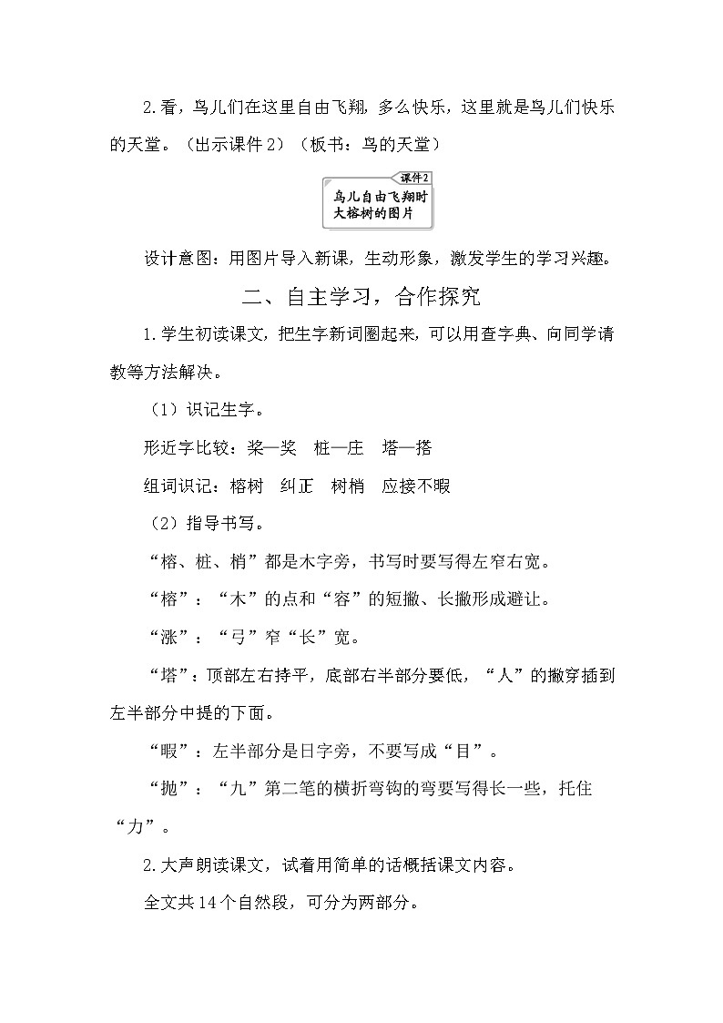 23 鸟的天堂 教案-部编版语文五年级上册第2页