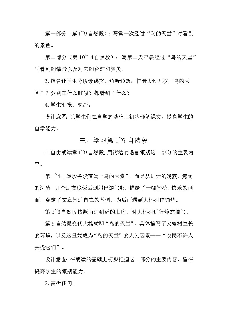 23 鸟的天堂 教案-部编版语文五年级上册第3页