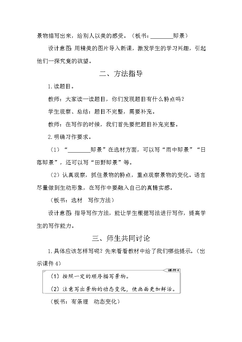 习作：________即景 教案-部编版语文五年级上册02