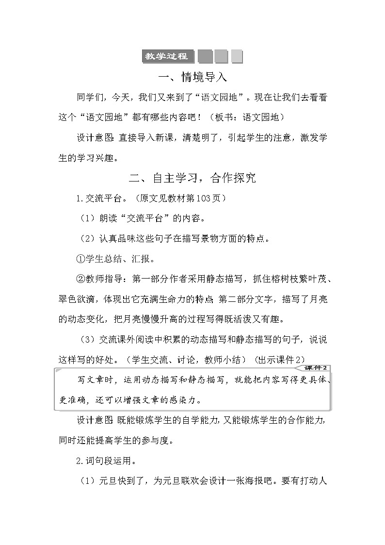 语文园地七 教案-部编版语文五年级上册02