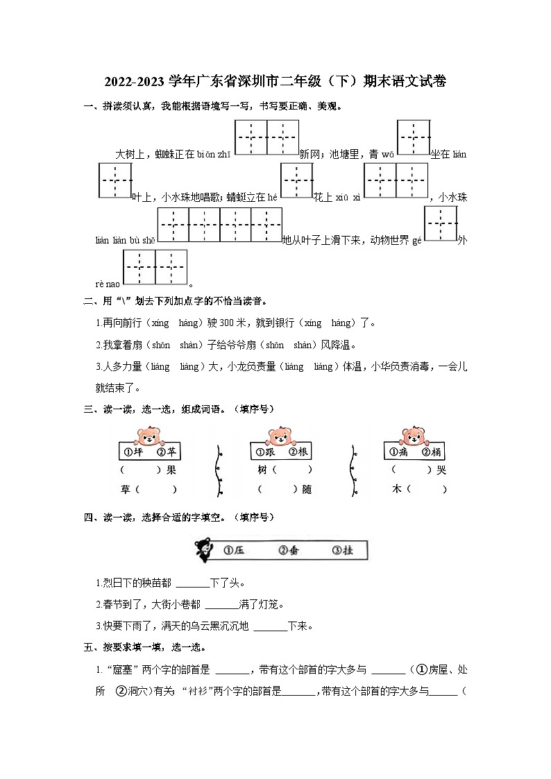 2022-2023学年广东省深圳市二年级下学期期末语文试卷（含解析）第1页