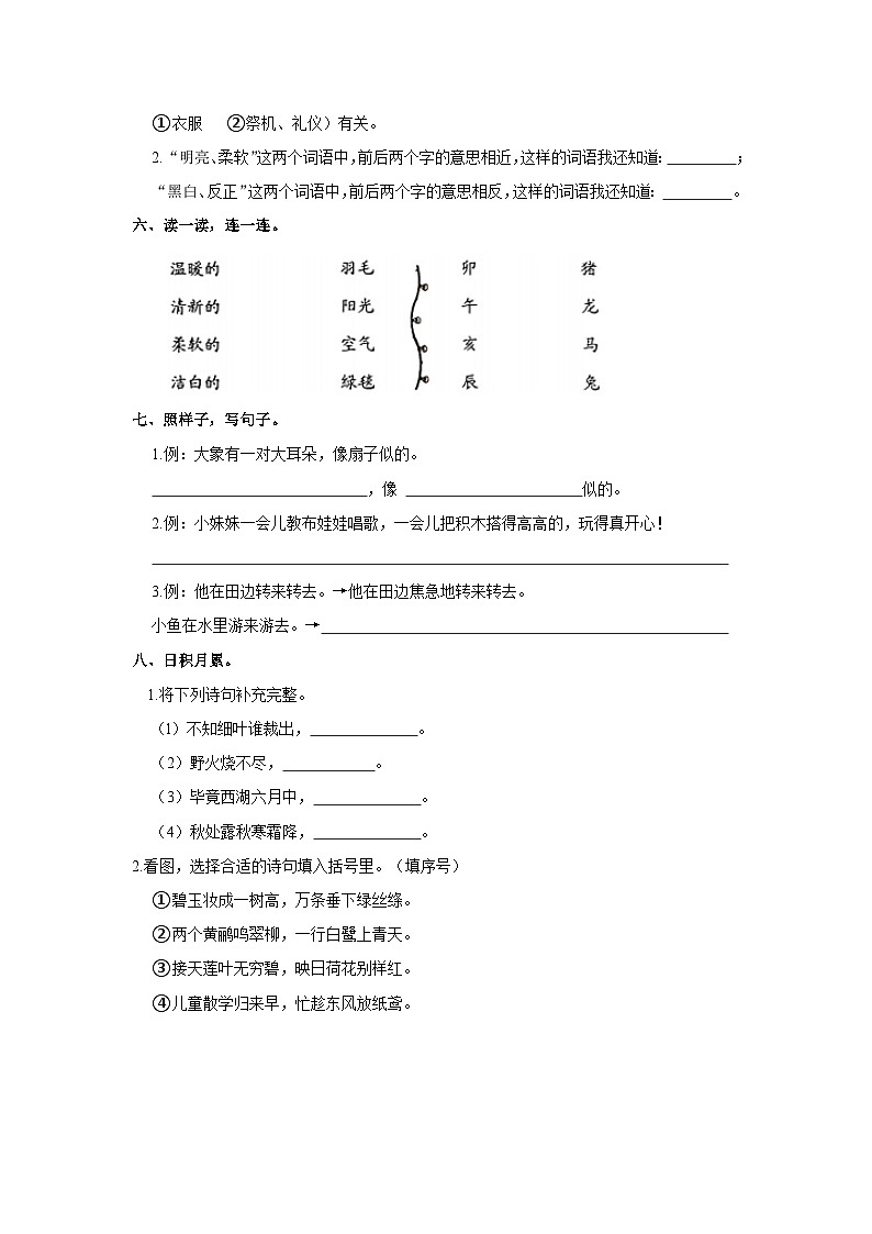 2022-2023学年广东省深圳市二年级下学期期末语文试卷（含解析）第2页